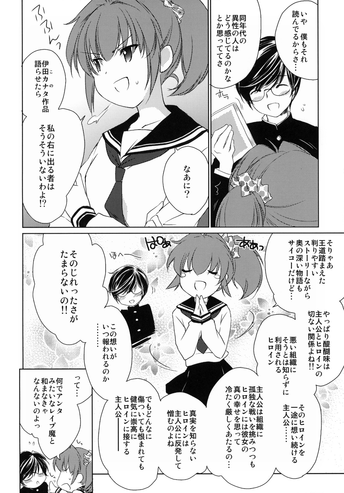 (COMIC1☆3) [Homura's R Comics (結城焔)] Half a Heart