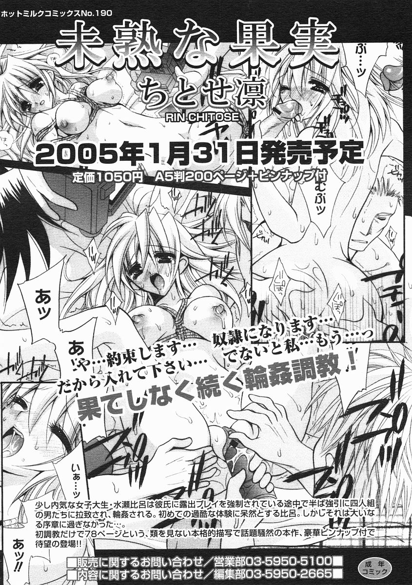 コミックメガストア 2005年2月号