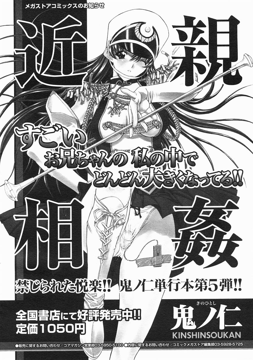 コミックメガストア 2005年2月号