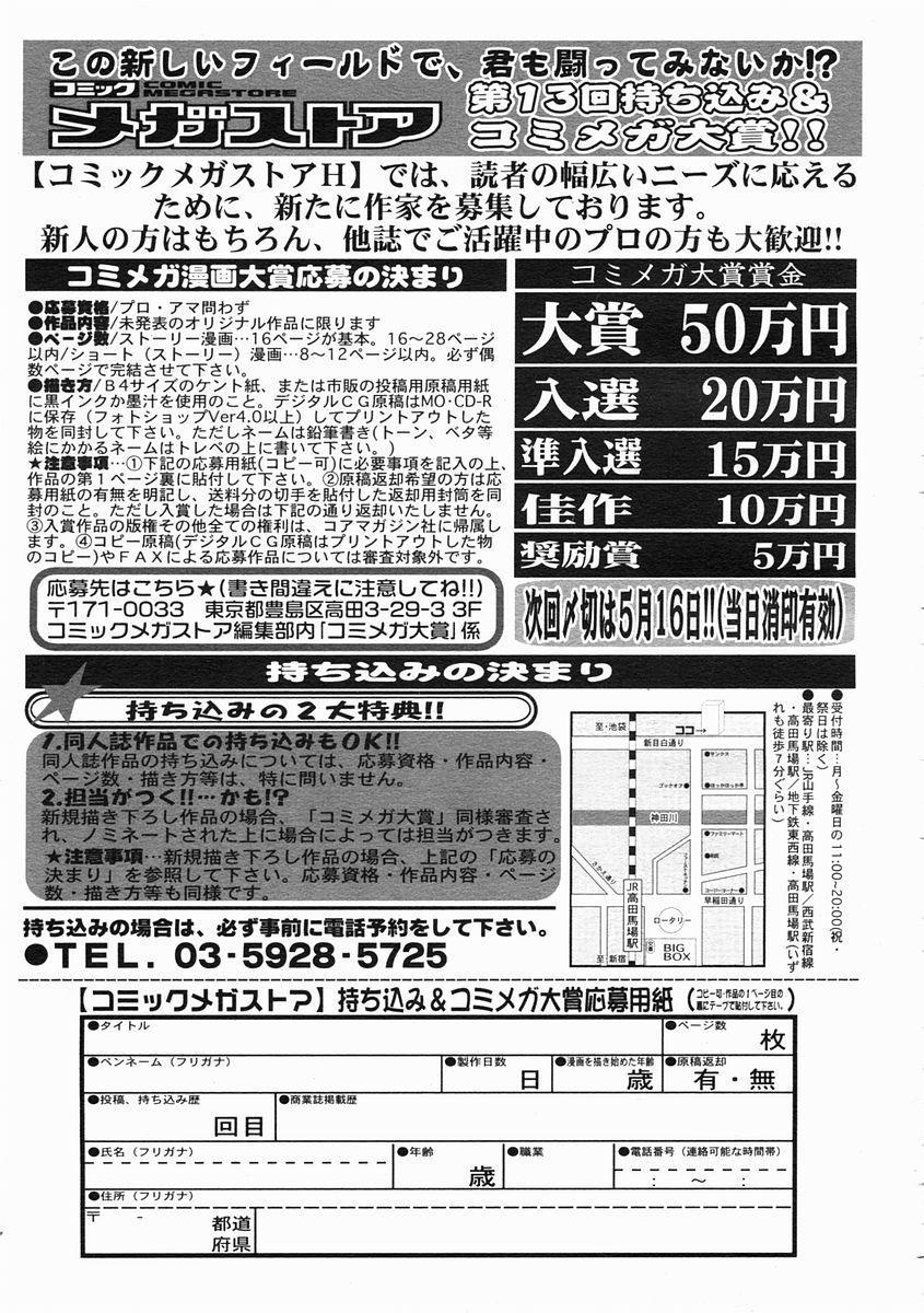 コミックメガストア 2005年2月号