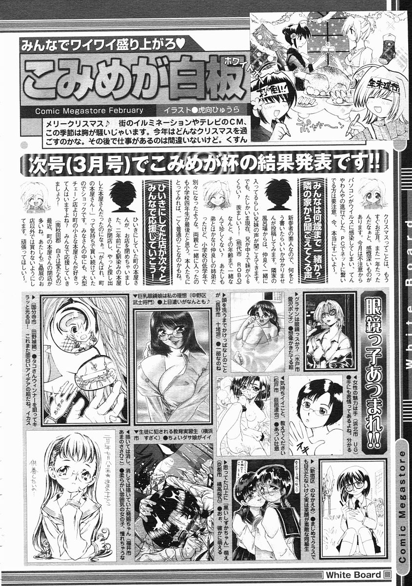 コミックメガストア 2005年2月号