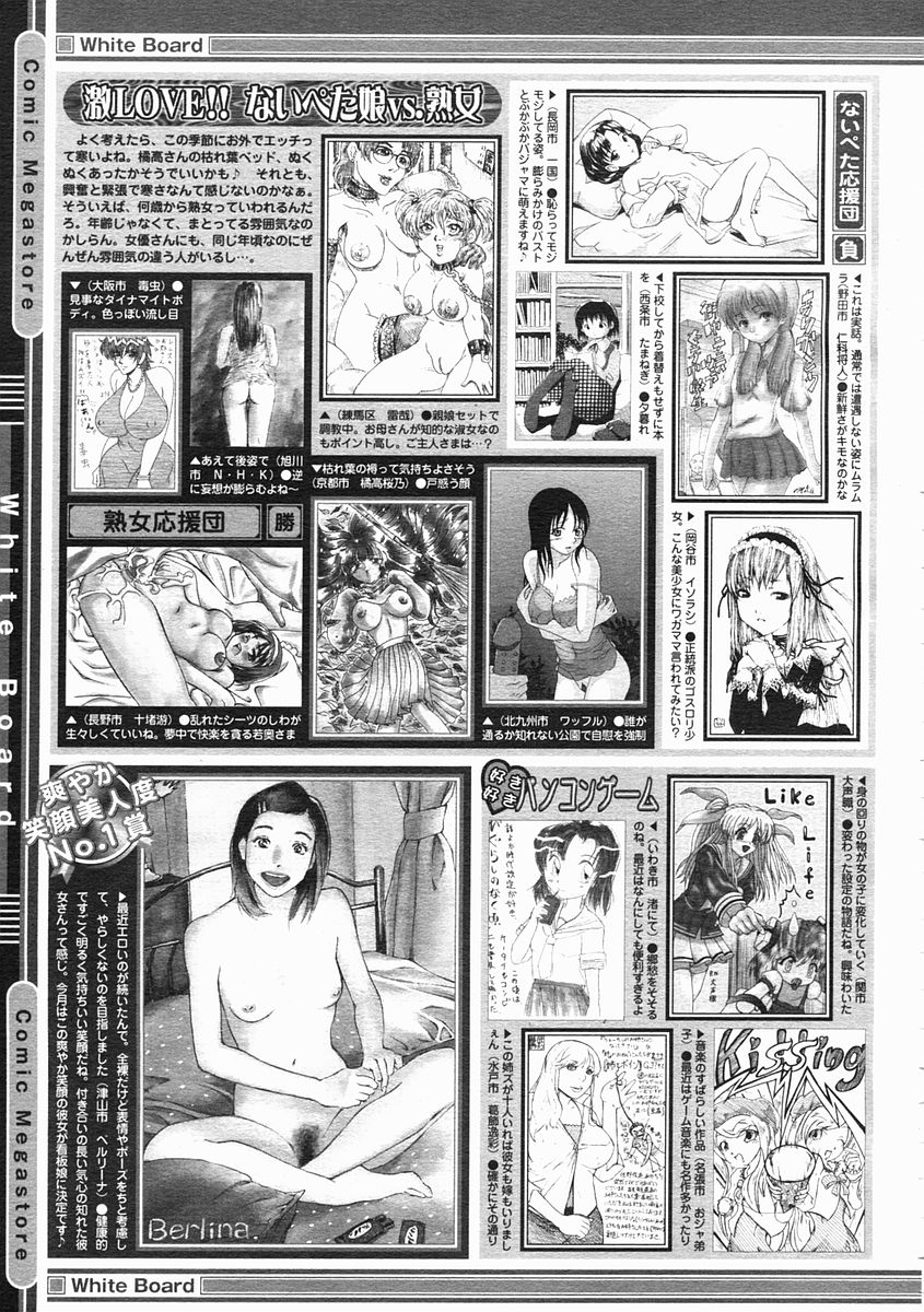 コミックメガストア 2005年2月号