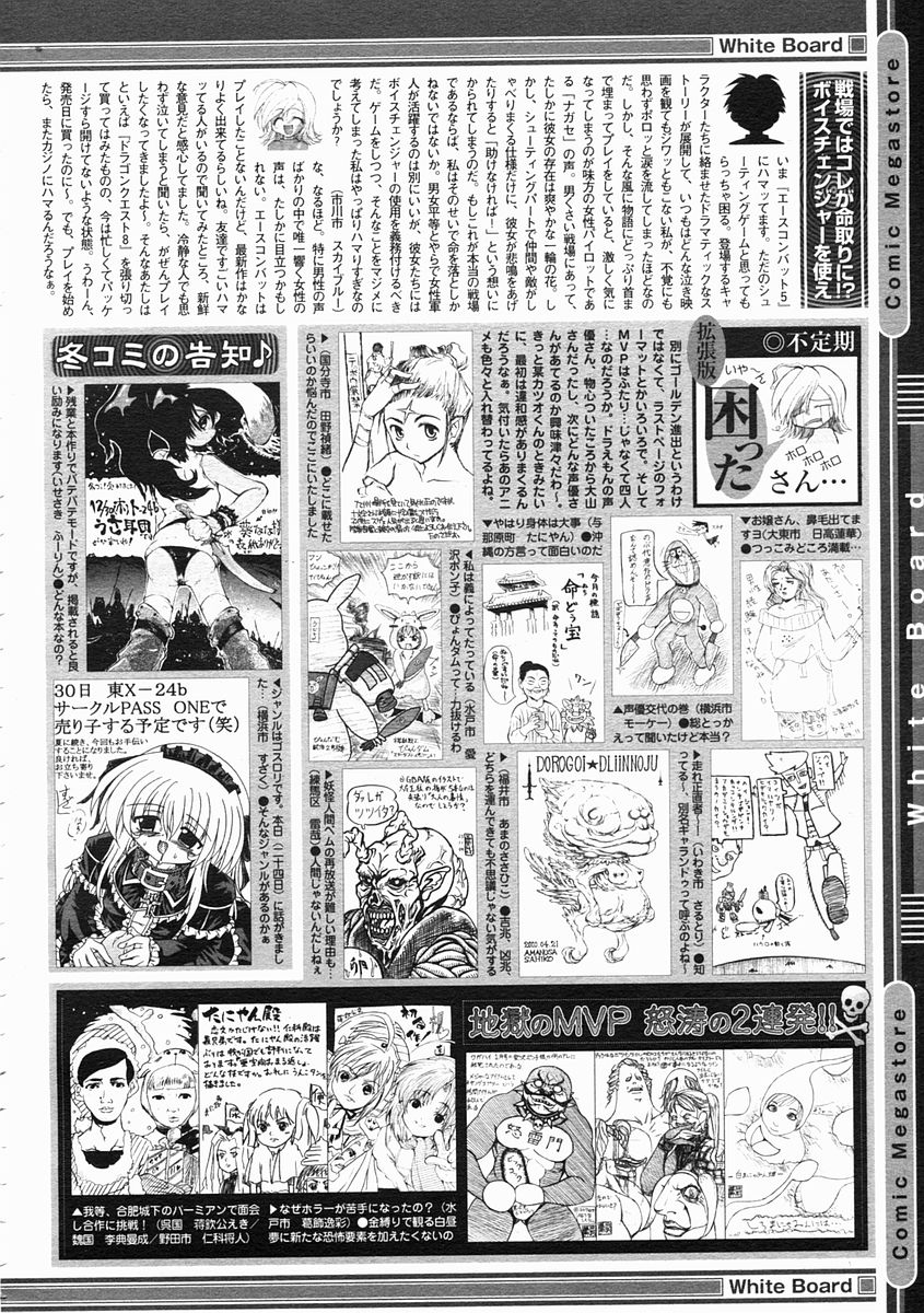 コミックメガストア 2005年2月号