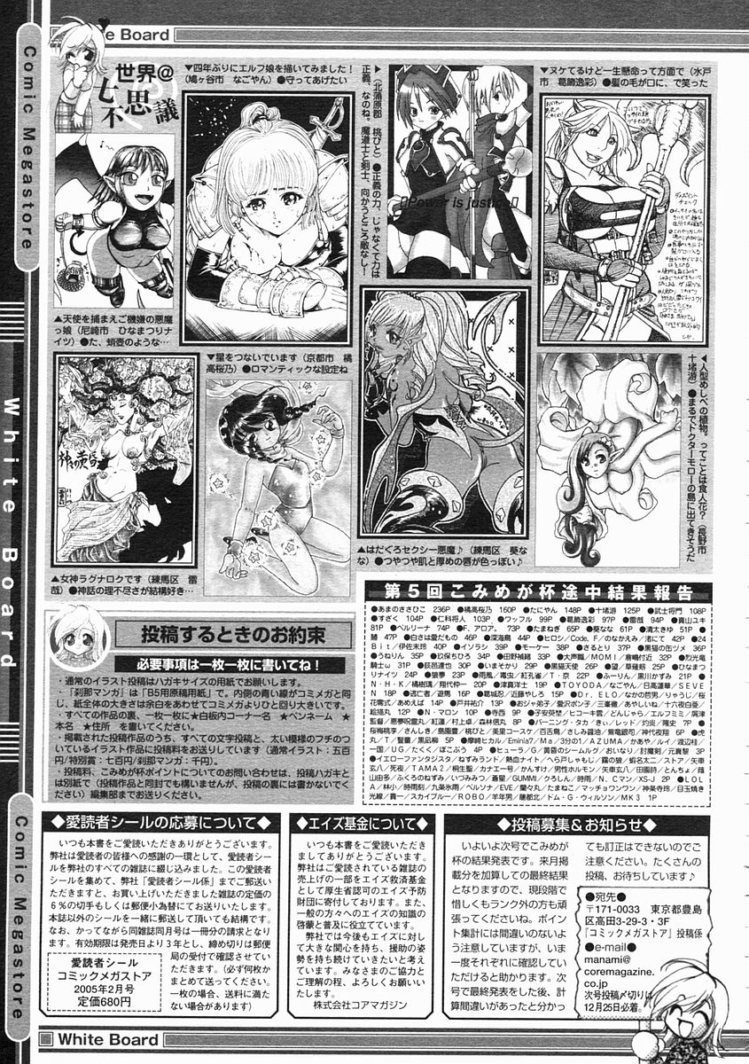 コミックメガストア 2005年2月号