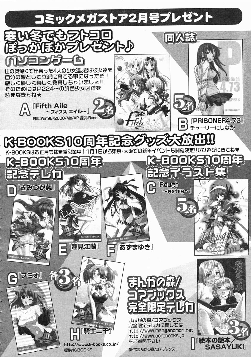 コミックメガストア 2005年2月号