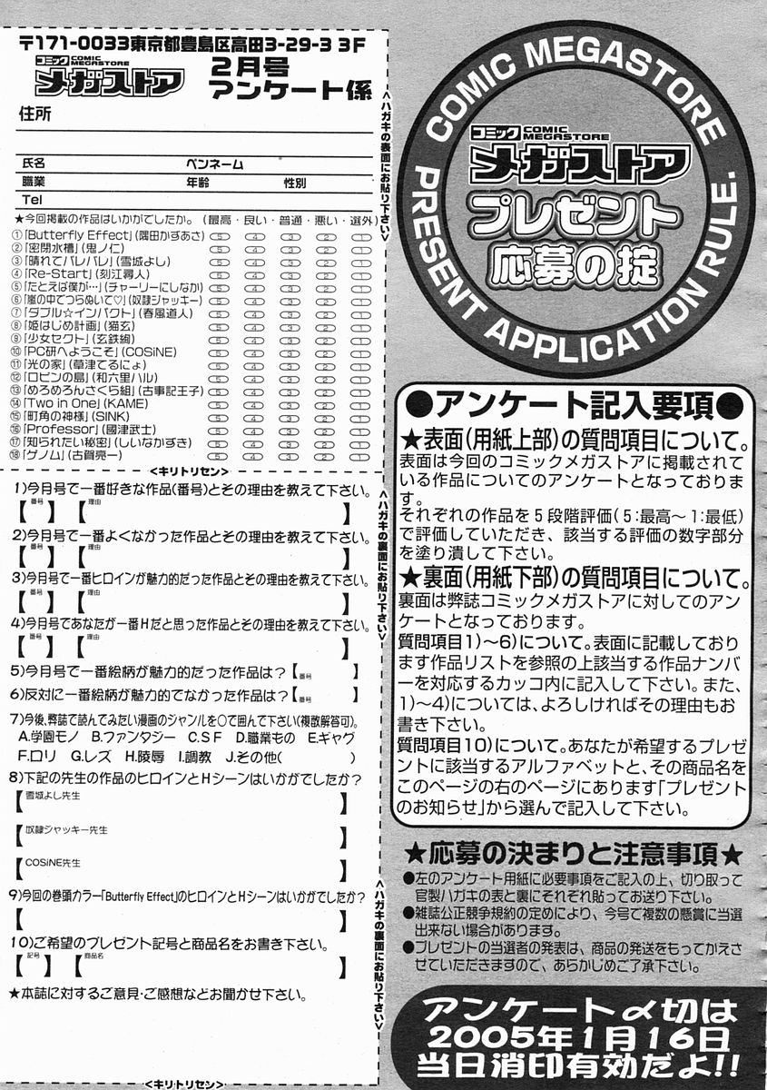 コミックメガストア 2005年2月号