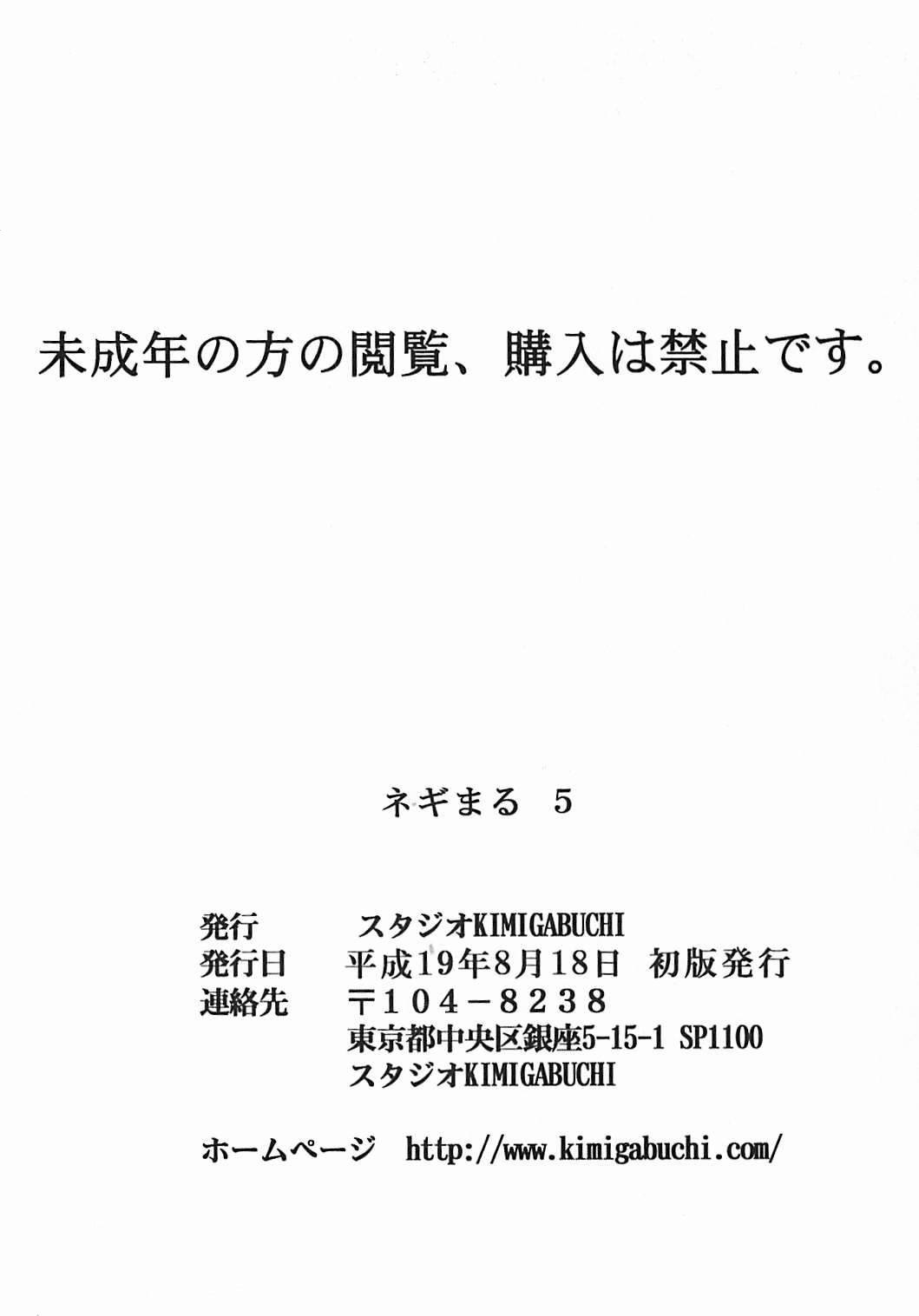 (C72) [スタジオKIMIGABUCHI (きみまる)] ネギまる! 5 (魔法先生ネギま!) [英訳]