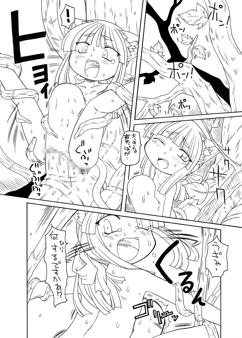 [ＰＨ部 (村上隆史)] にゃんとフレキシブルッ