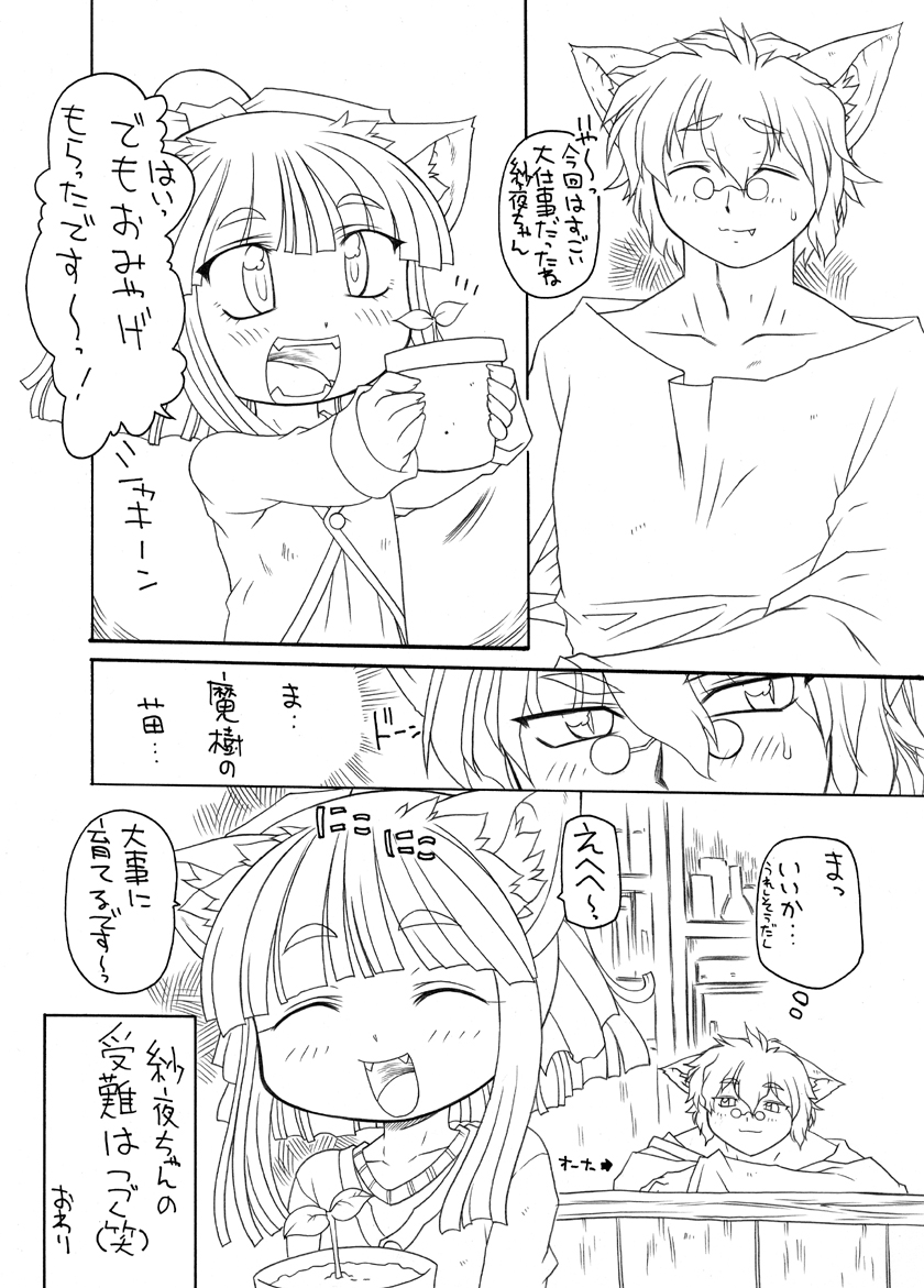 [ＰＨ部 (村上隆史)] にゃんとフレキシブルッ