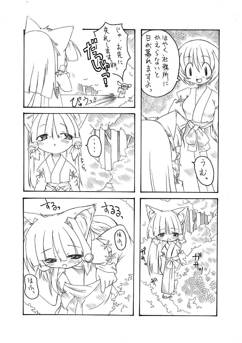 [ＰＨ部 (村上隆史)] にゃんとフレキシブルッ