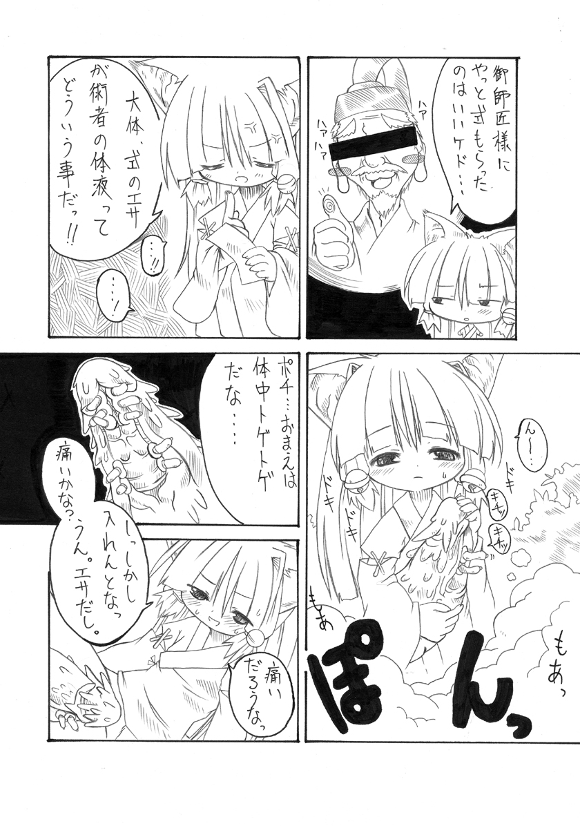 [ＰＨ部 (村上隆史)] にゃんとフレキシブルッ