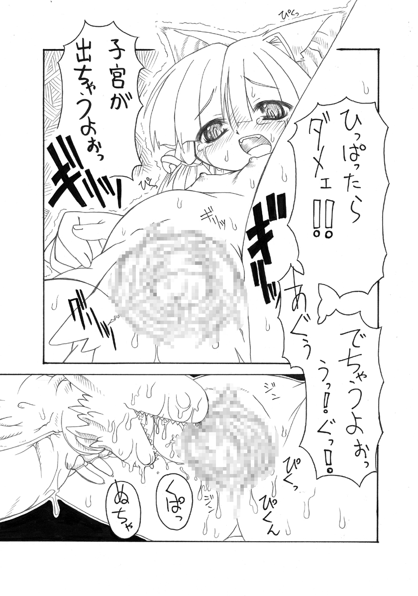 [ＰＨ部 (村上隆史)] にゃんとフレキシブルッ