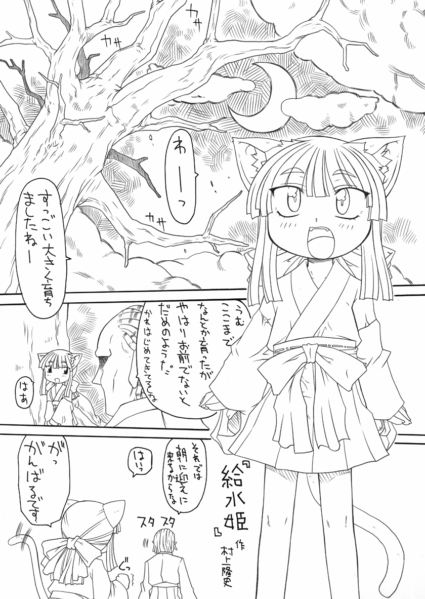 [ＰＨ部 (村上隆史)] にゃんとフレキシブルッ