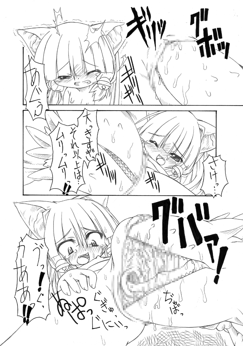 [ＰＨ部 (村上隆史)] にゃんとフレキシブルッ