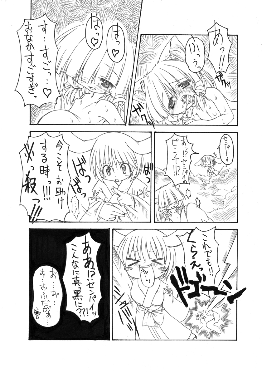 [ＰＨ部 (村上隆史)] にゃんとフレキシブルッ