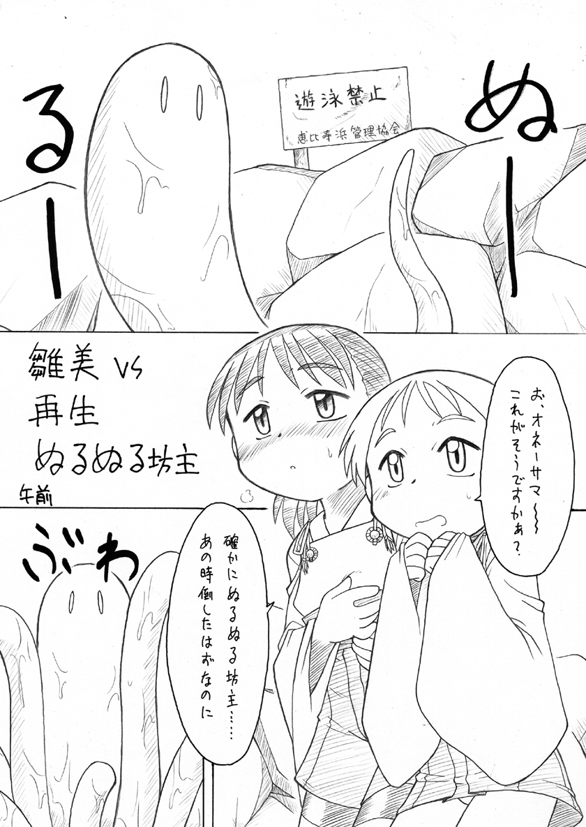 [ＰＨ部 (村上隆史)] にゃんとフレキシブルッ