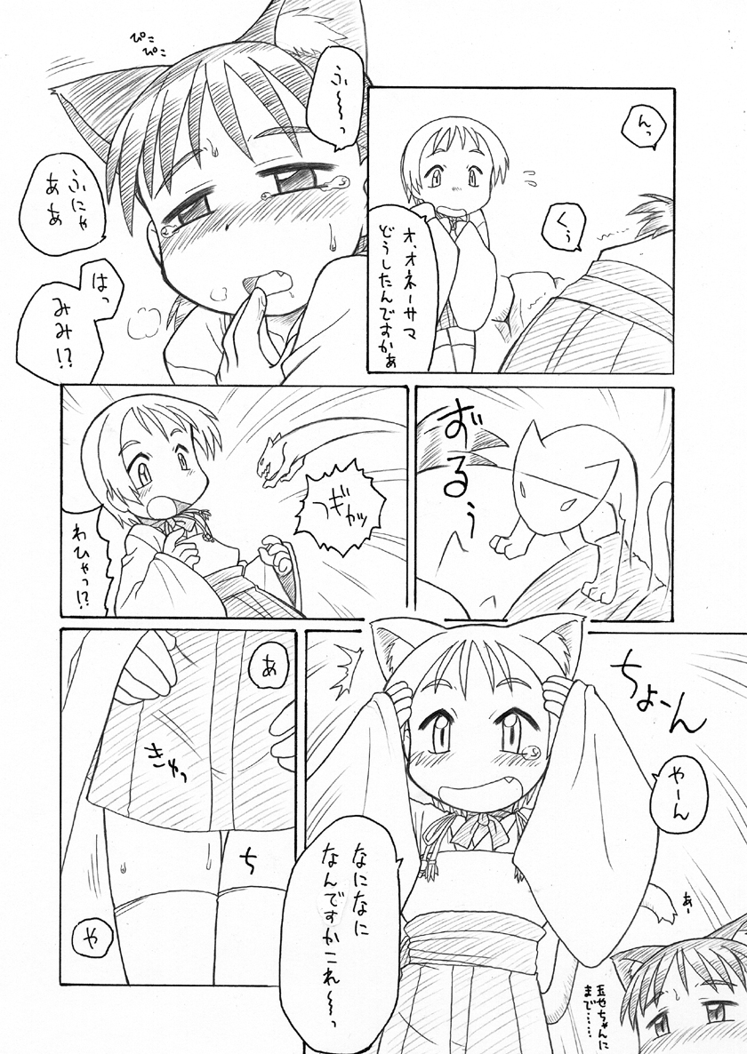 [ＰＨ部 (村上隆史)] にゃんとフレキシブルッ