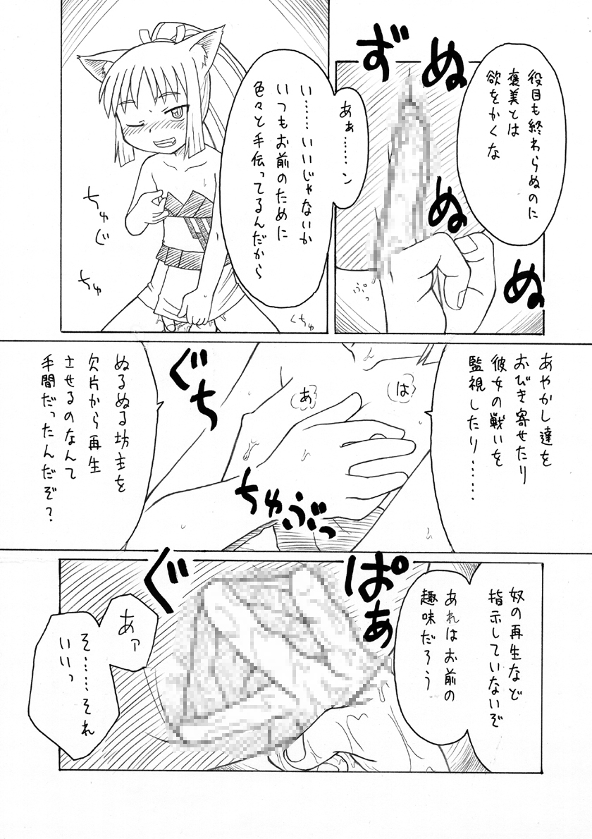 [ＰＨ部 (村上隆史)] にゃんとフレキシブルッ