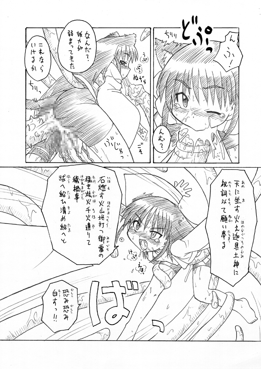 [ＰＨ部 (村上隆史)] にゃんとフレキシブルッ