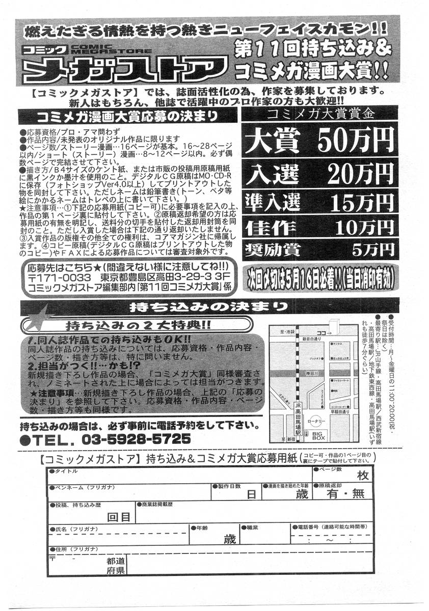 コミックメガストア 2004年7月号