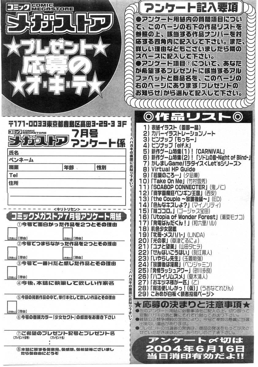 コミックメガストア 2004年7月号