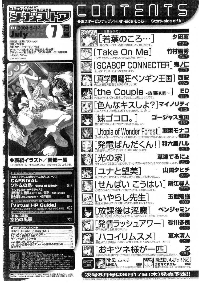 コミックメガストア 2004年7月号