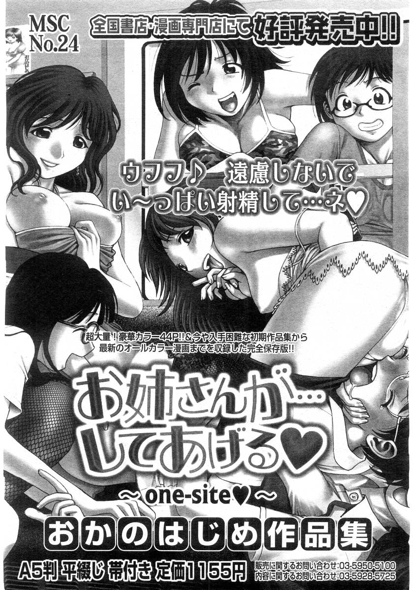 コミックメガストア 2004年7月号