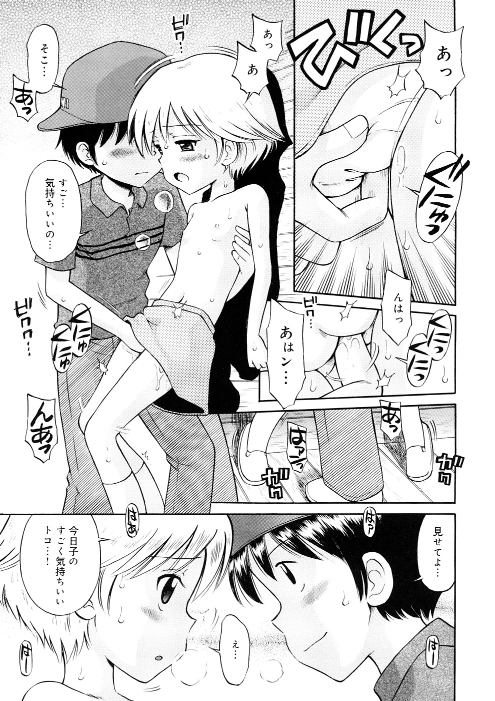 [たまちゆき] 小っちゃな恋のメロディ