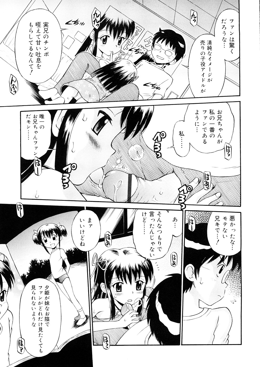 [たまちゆき] 小っちゃな恋のメロディ