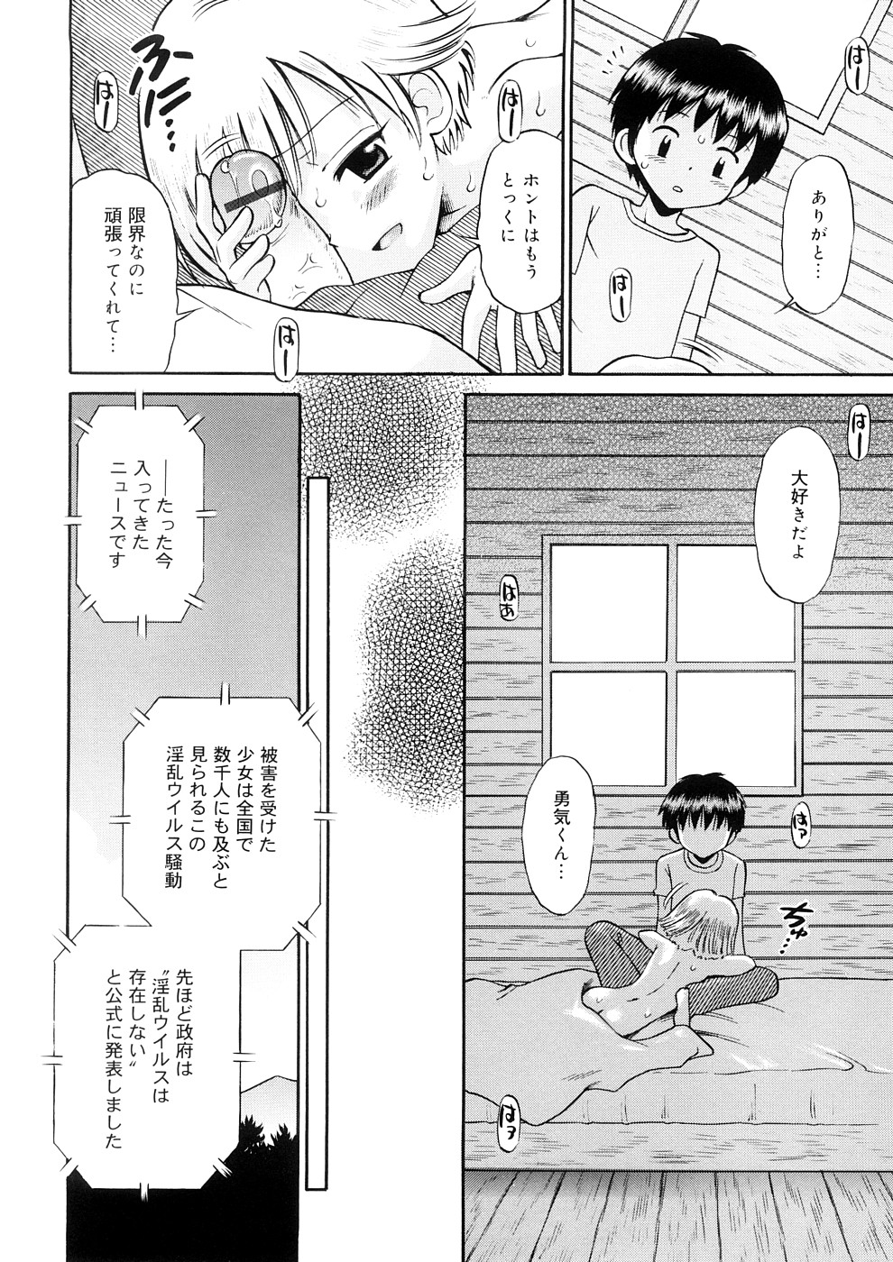 [たまちゆき] 小っちゃな恋のメロディ