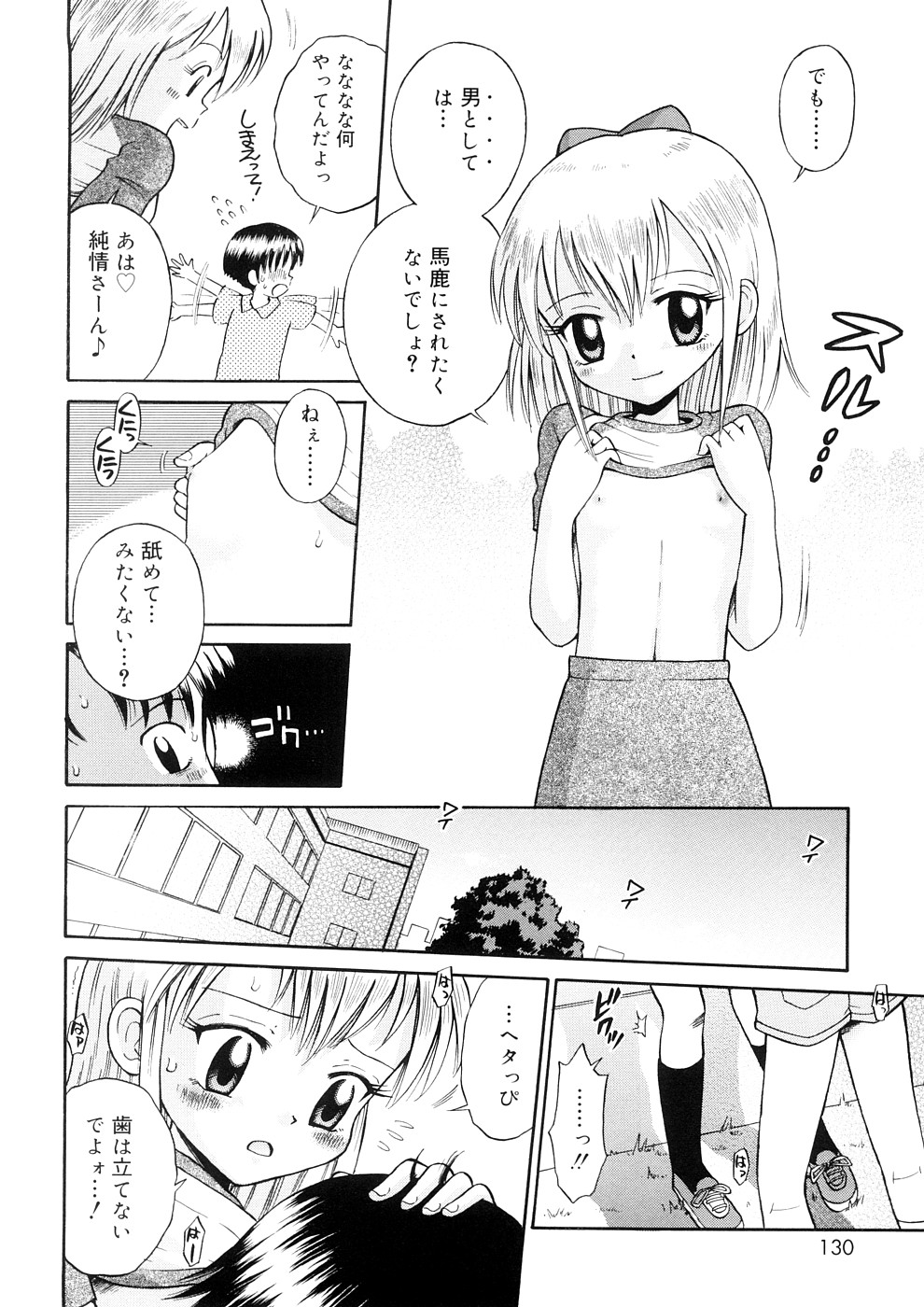 [たまちゆき] 小っちゃな恋のメロディ