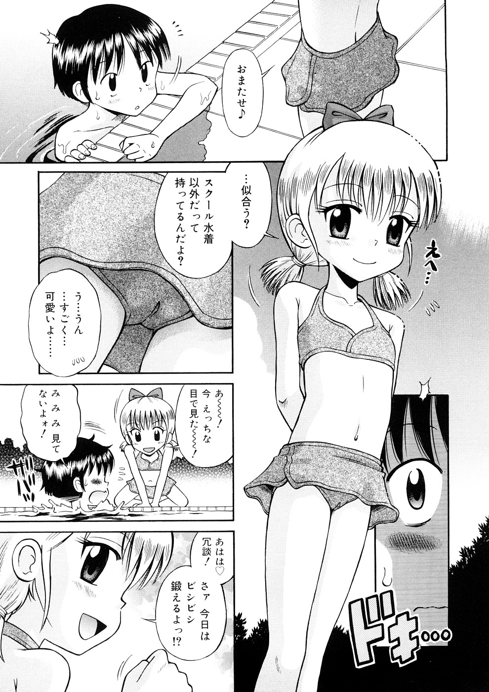 [たまちゆき] 小っちゃな恋のメロディ