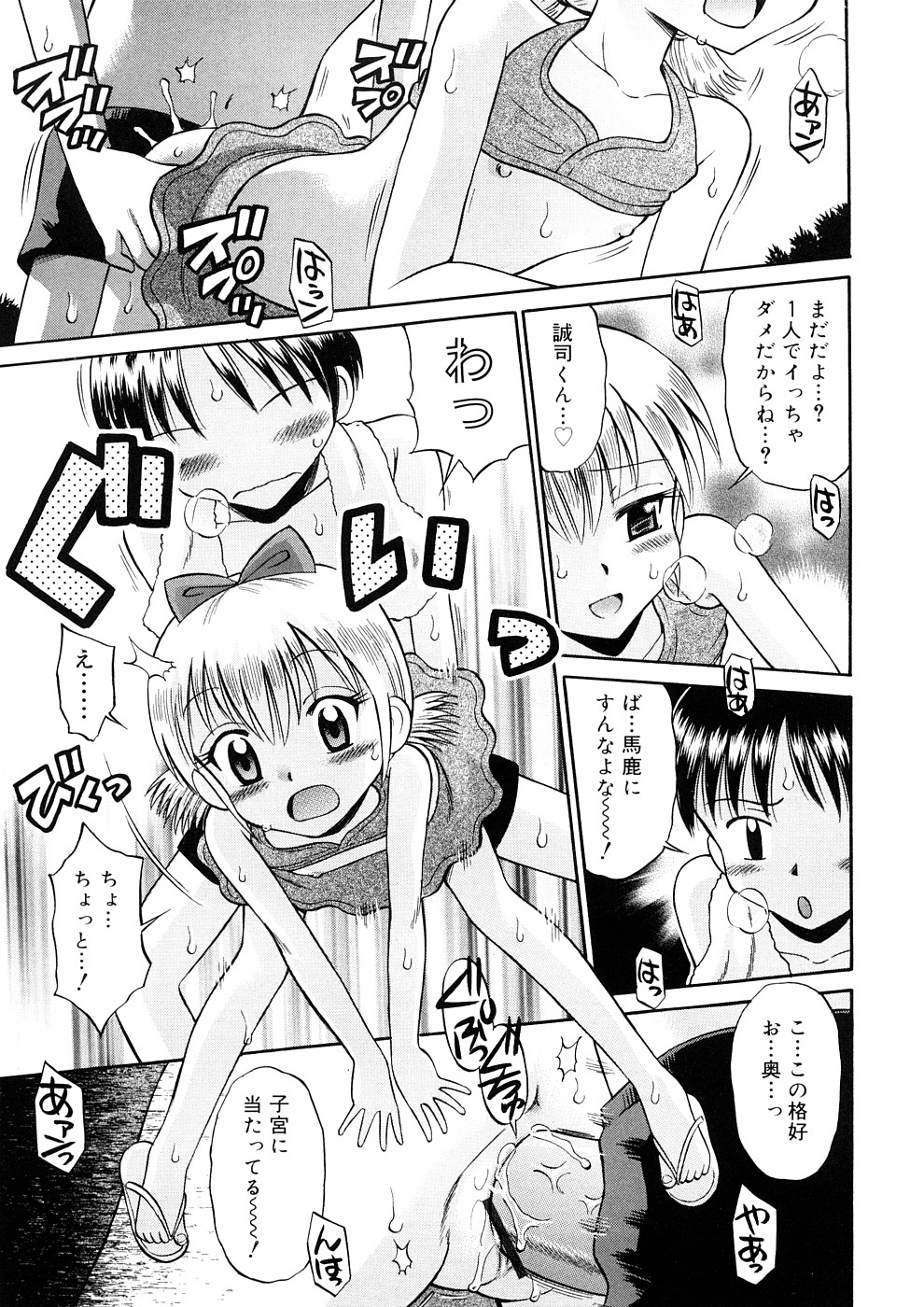 [たまちゆき] 小っちゃな恋のメロディ