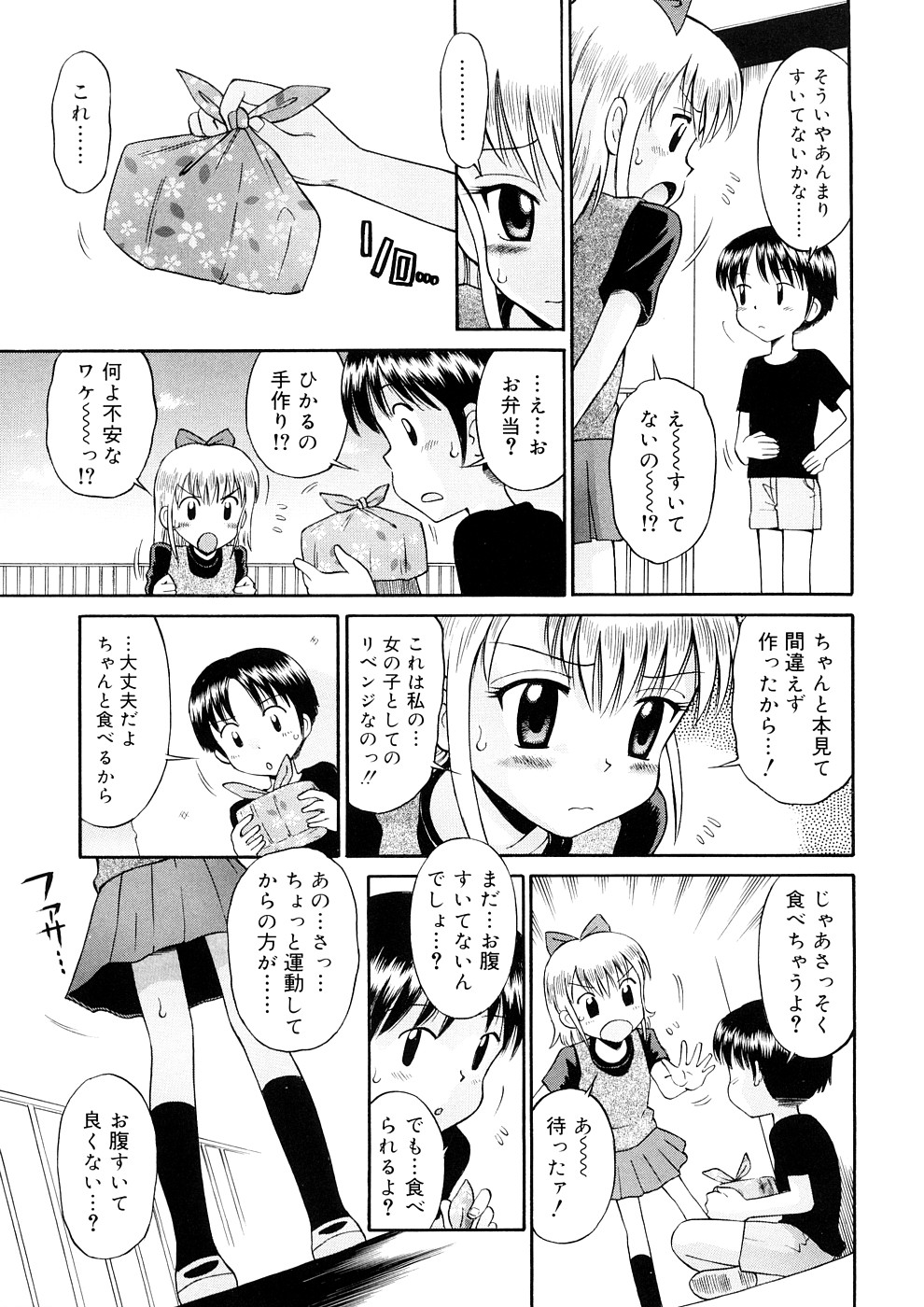 [たまちゆき] 小っちゃな恋のメロディ