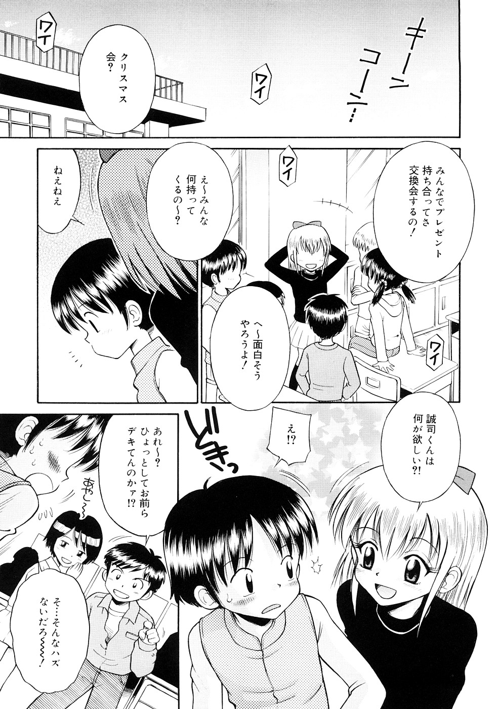 [たまちゆき] 小っちゃな恋のメロディ