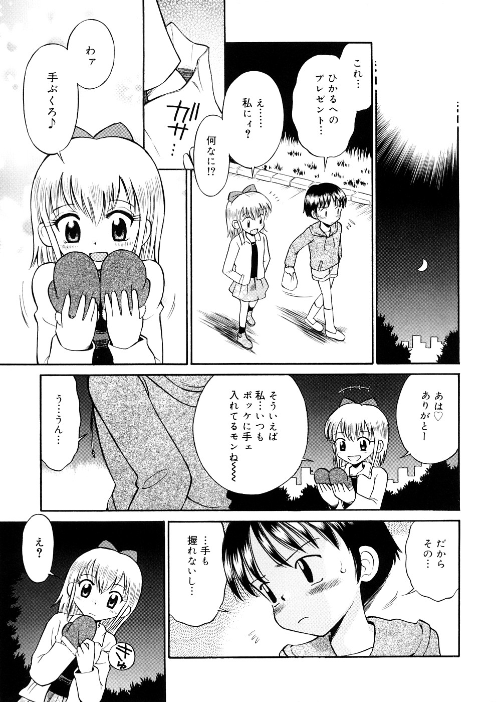 [たまちゆき] 小っちゃな恋のメロディ