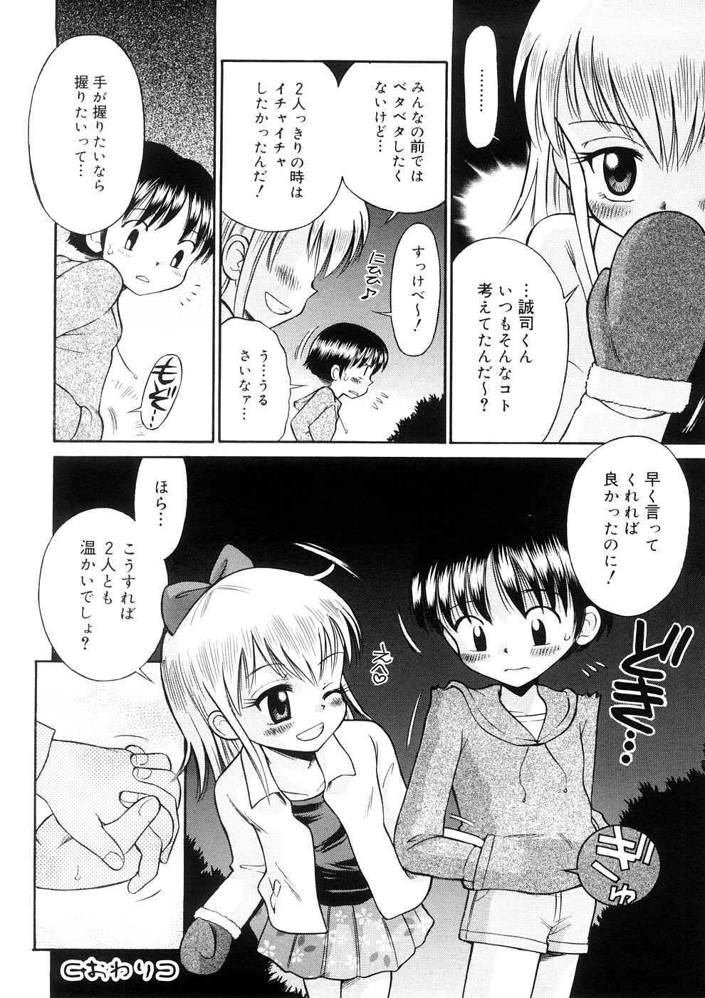 [たまちゆき] 小っちゃな恋のメロディ