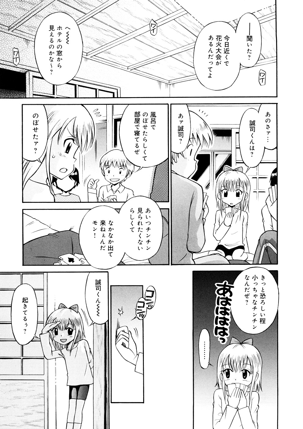 [たまちゆき] 小っちゃな恋のメロディ