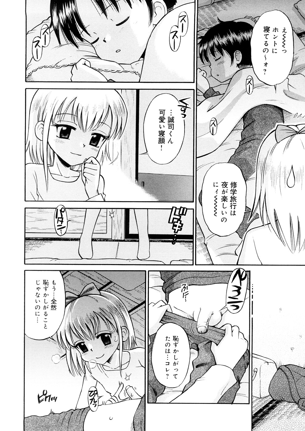 [たまちゆき] 小っちゃな恋のメロディ