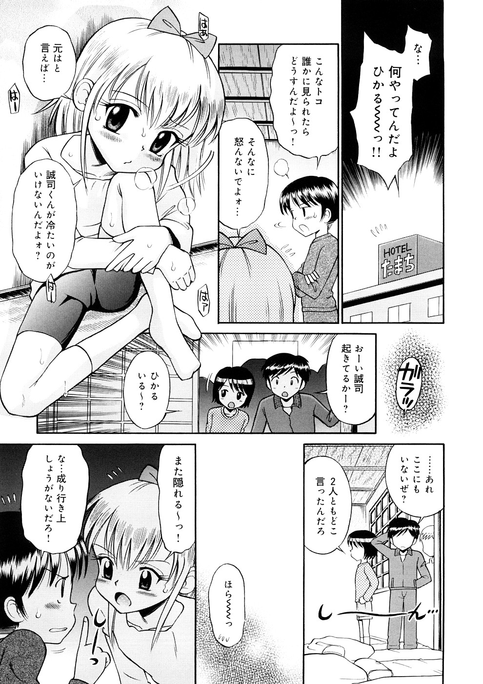 [たまちゆき] 小っちゃな恋のメロディ