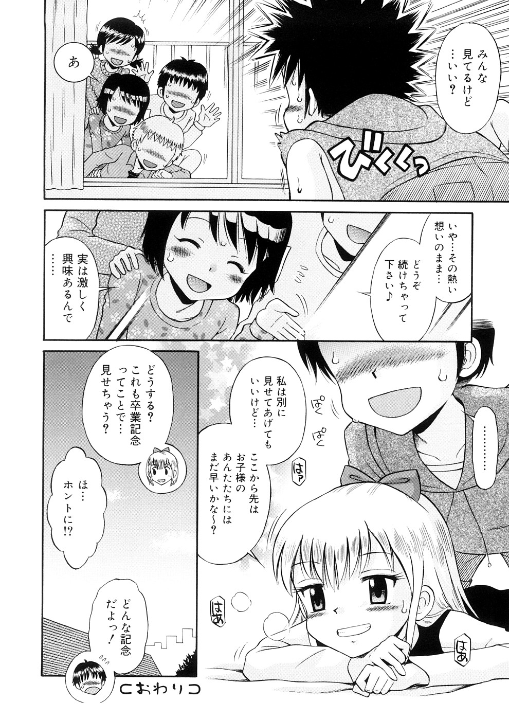 [たまちゆき] 小っちゃな恋のメロディ