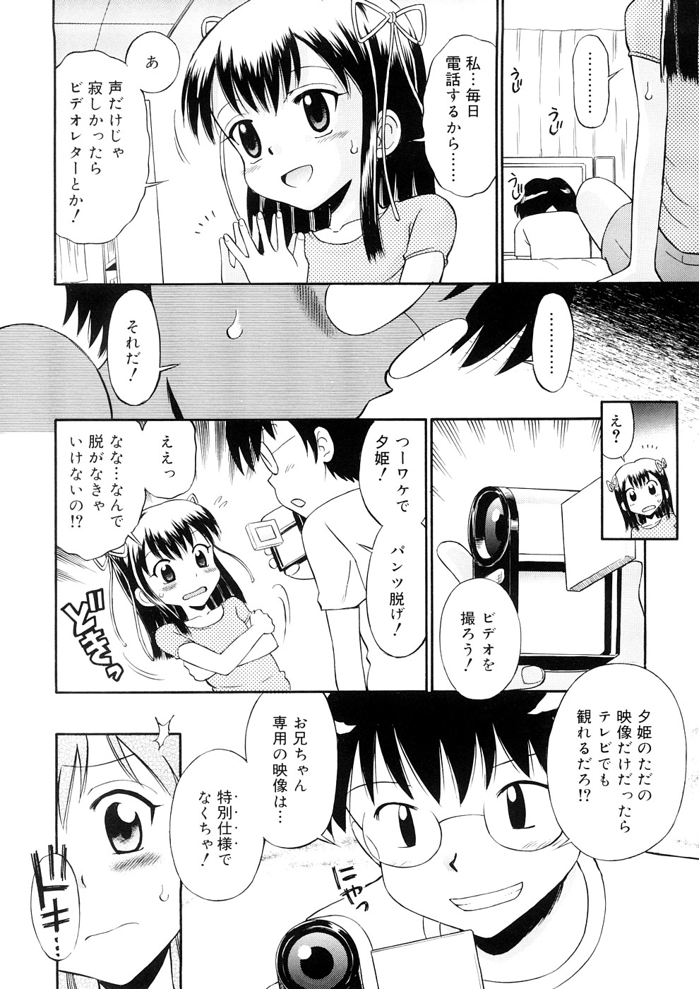 [たまちゆき] 小っちゃな恋のメロディ