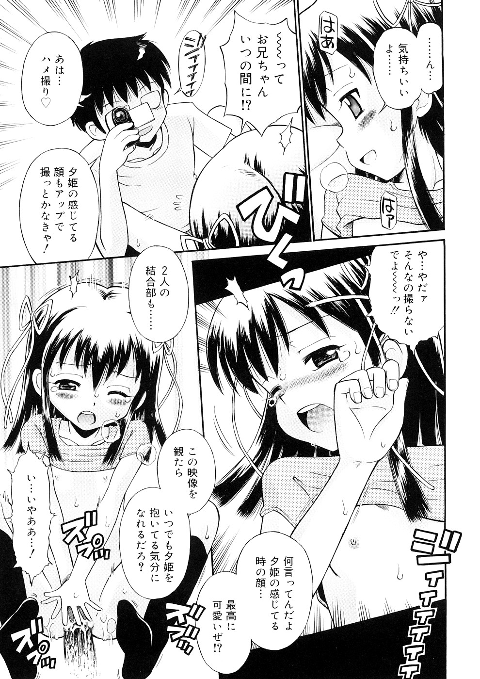 [たまちゆき] 小っちゃな恋のメロディ