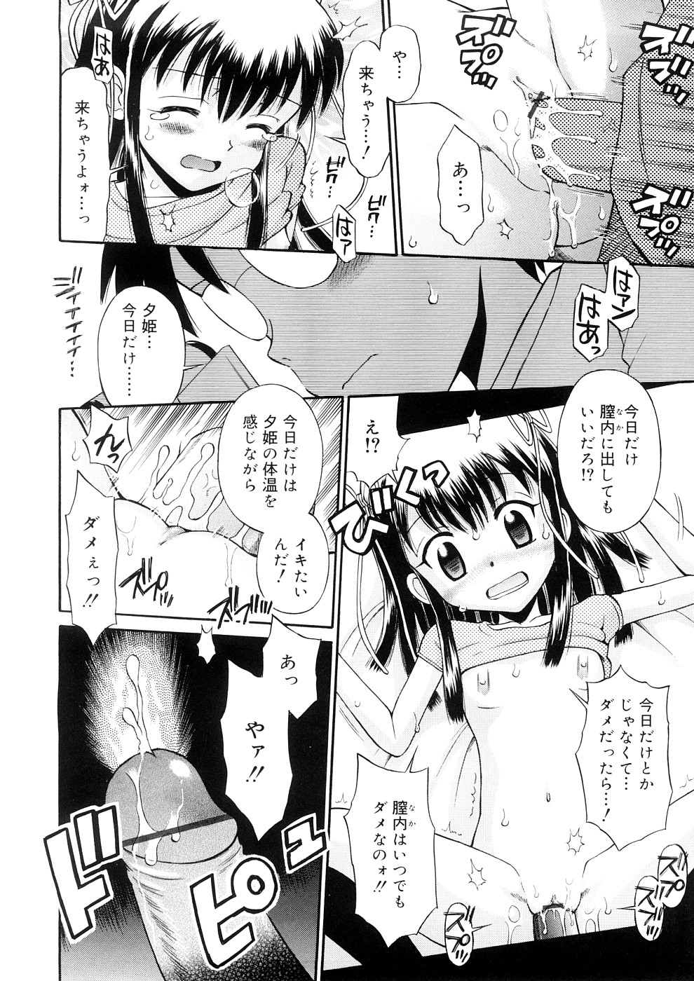 [たまちゆき] 小っちゃな恋のメロディ