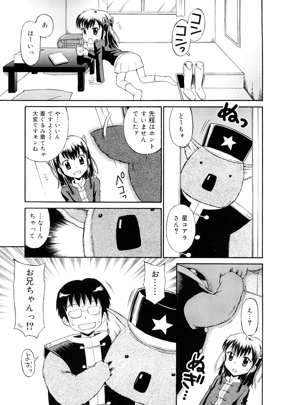 [たまちゆき] 小っちゃな恋のメロディ