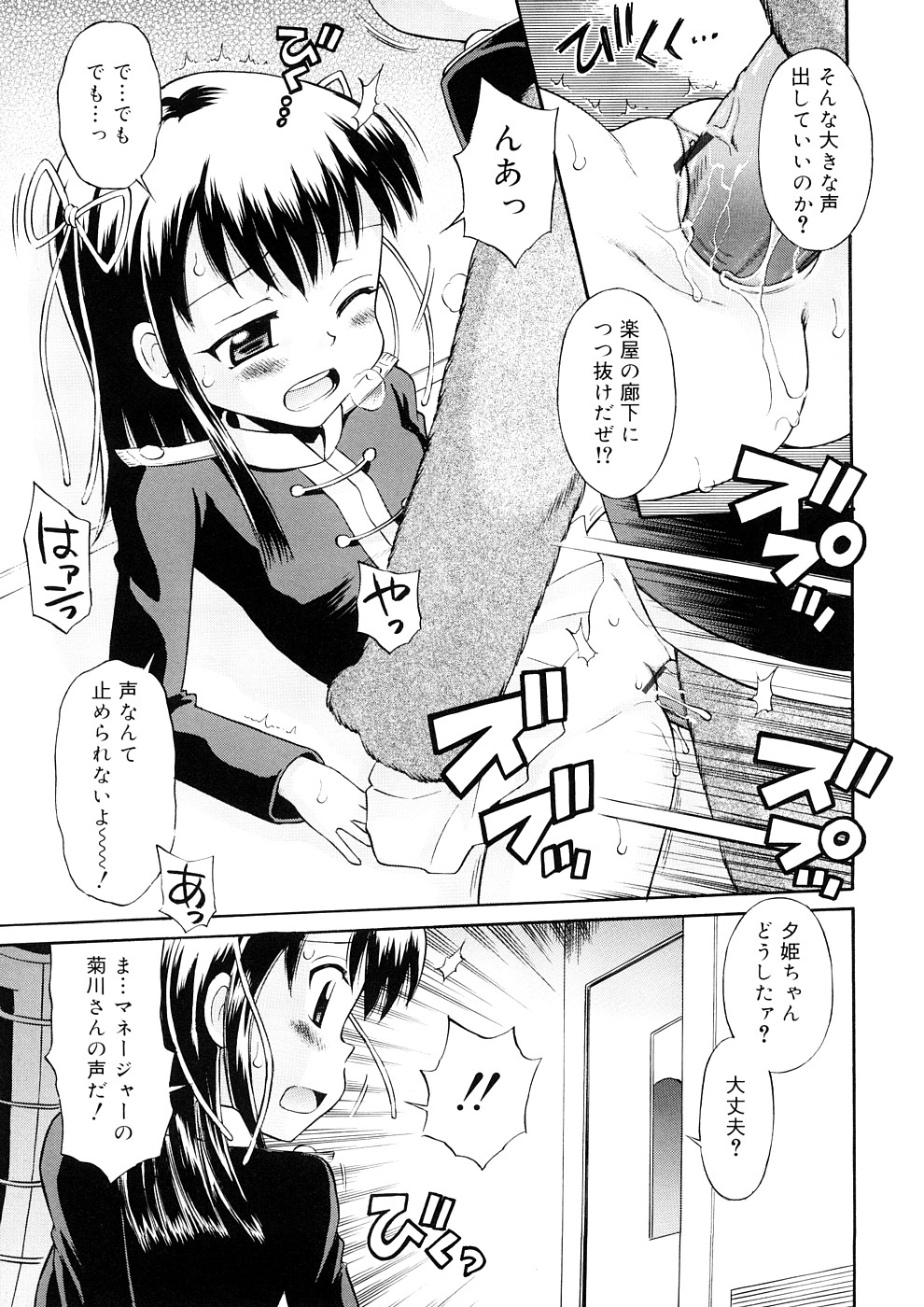 [たまちゆき] 小っちゃな恋のメロディ