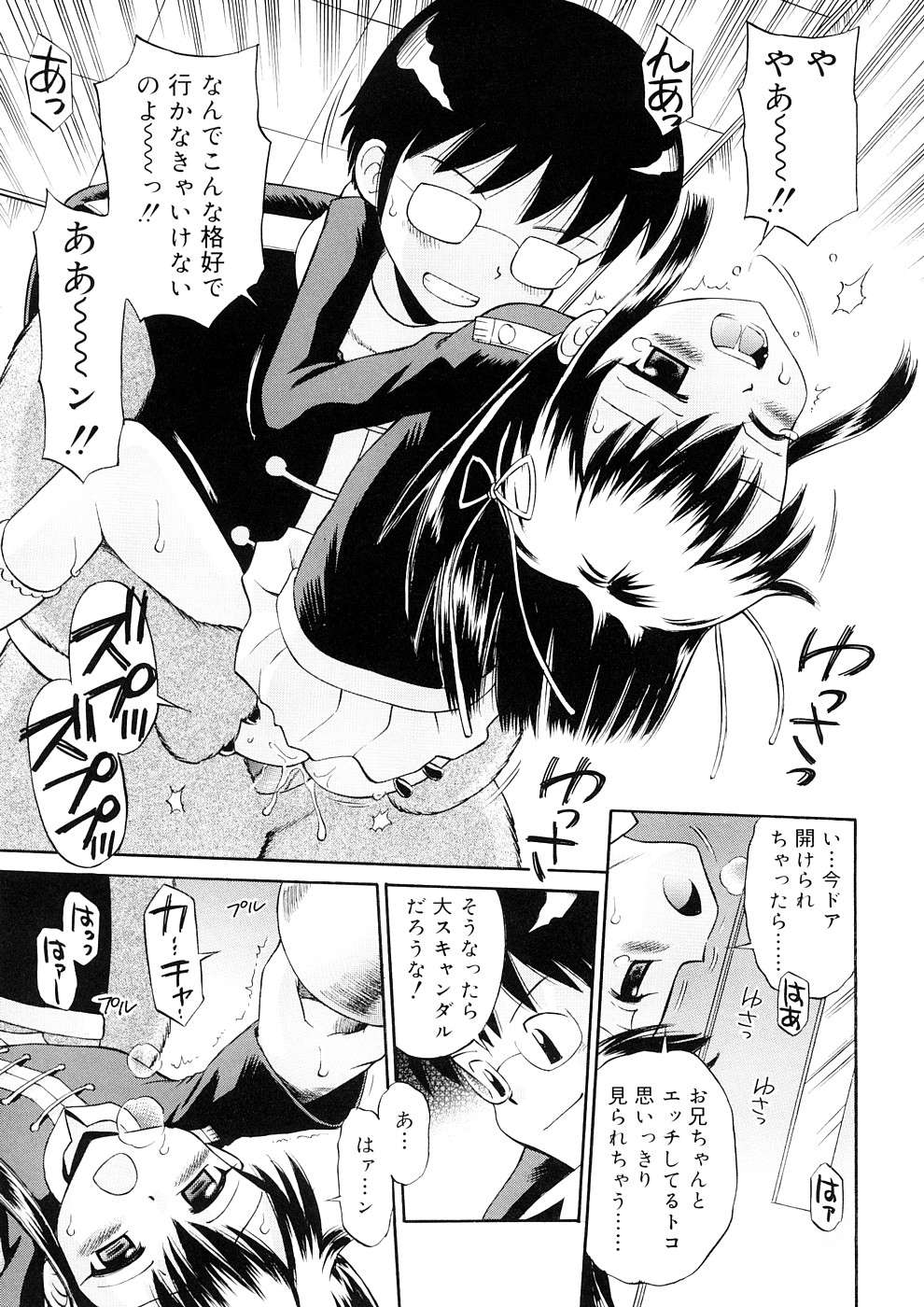 [たまちゆき] 小っちゃな恋のメロディ