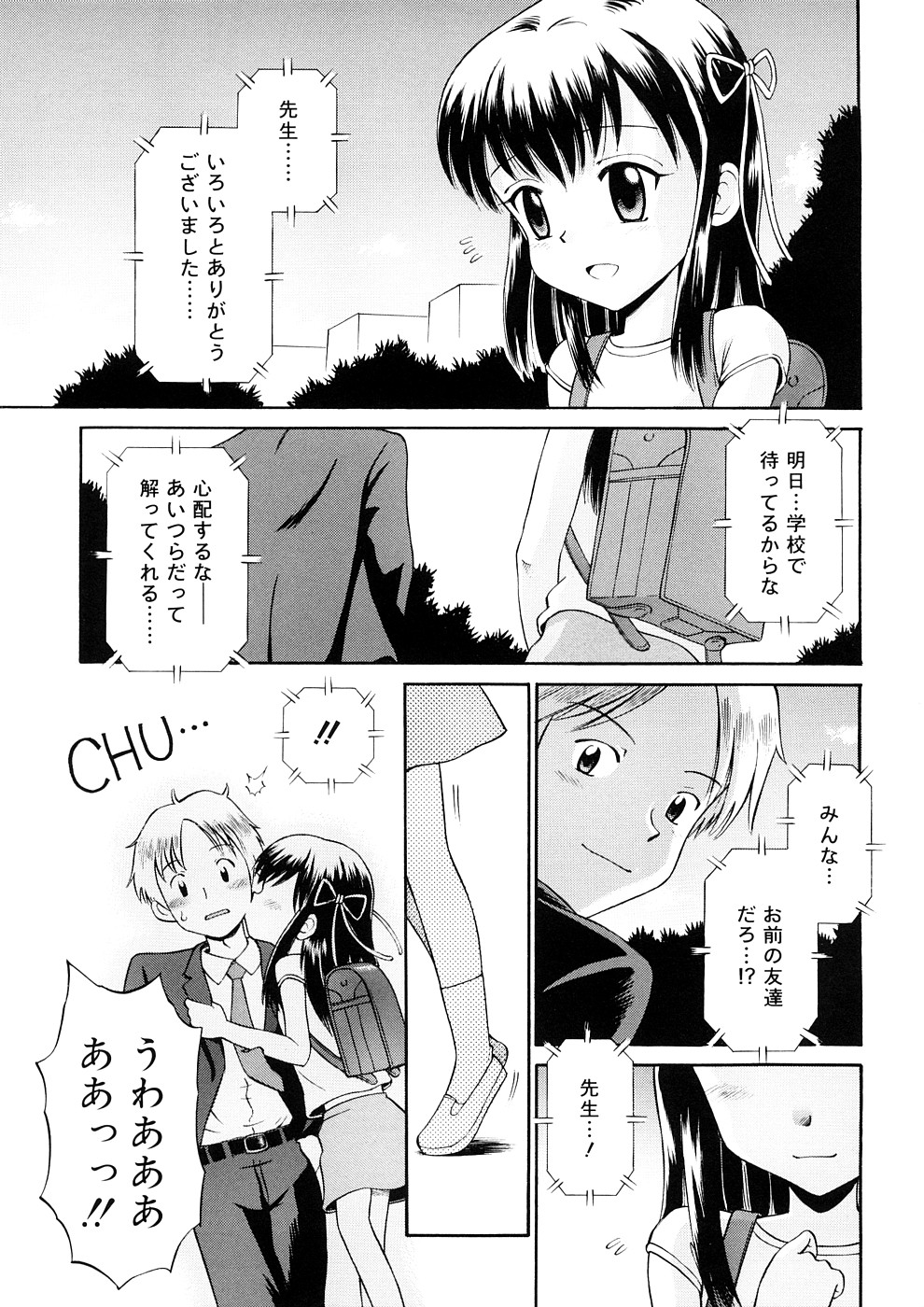 [たまちゆき] 小っちゃな恋のメロディ