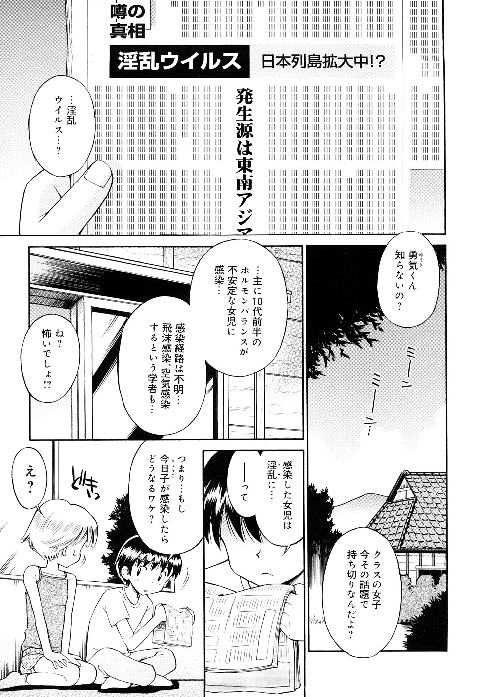 [たまちゆき] 小っちゃな恋のメロディ