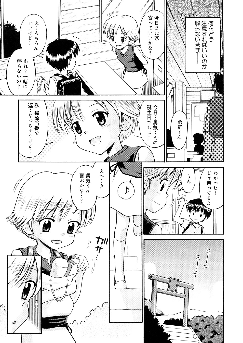 [たまちゆき] 小っちゃな恋のメロディ